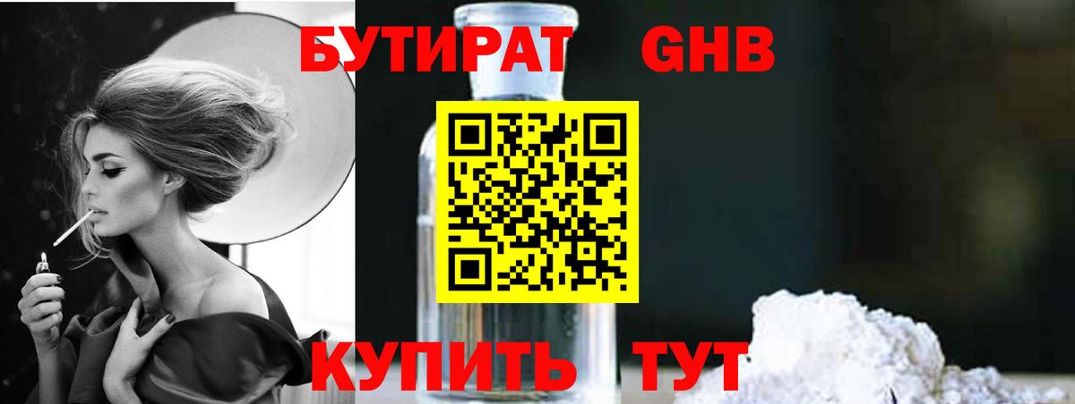 БУТИРАТ бутик  Вход с VPN  Коряжма 