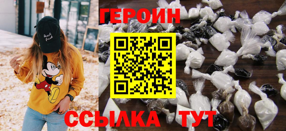 Героин хмурый  Вход с VPN  Коряжма 